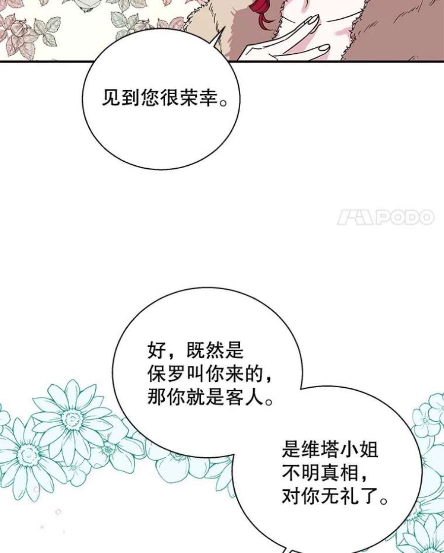 老公，我要罢工6.维塔暴走