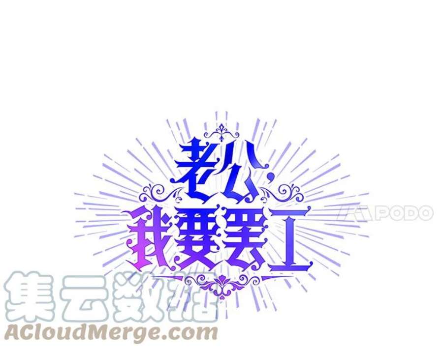 老公，我要罢工6.维塔暴走