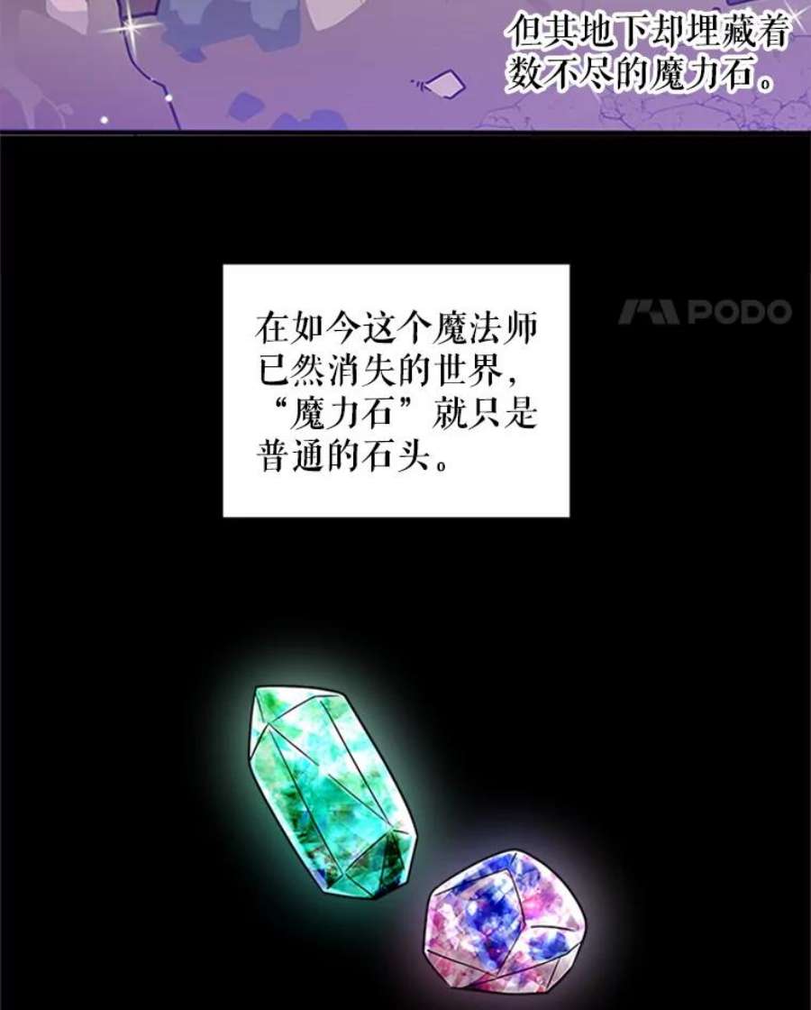 老公，我要罢工10.魔力石