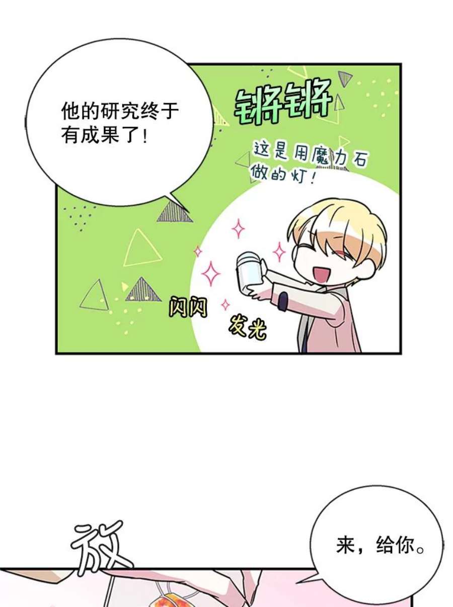 老公，我要罢工10.魔力石