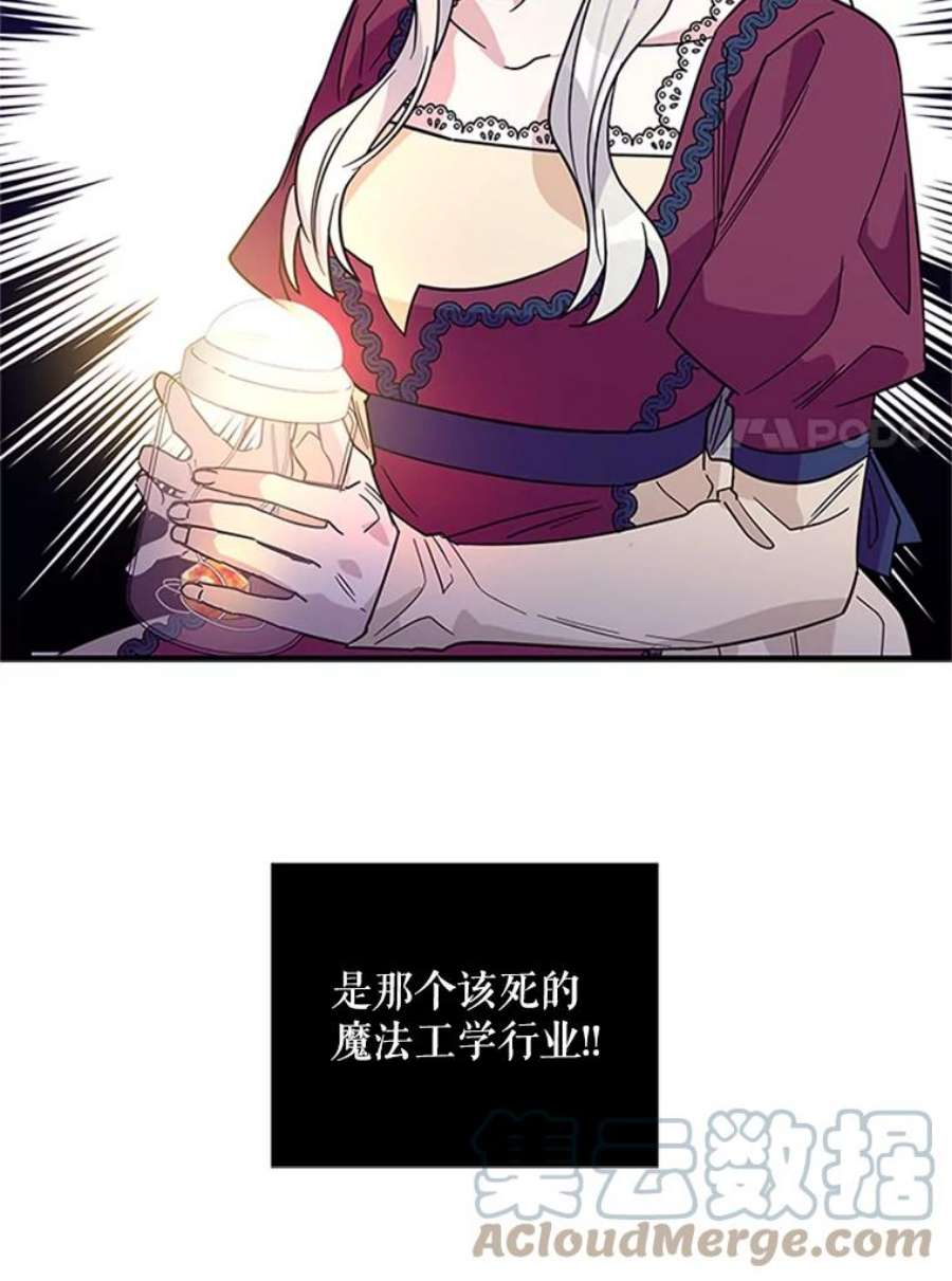 老公，我要罢工10.魔力石