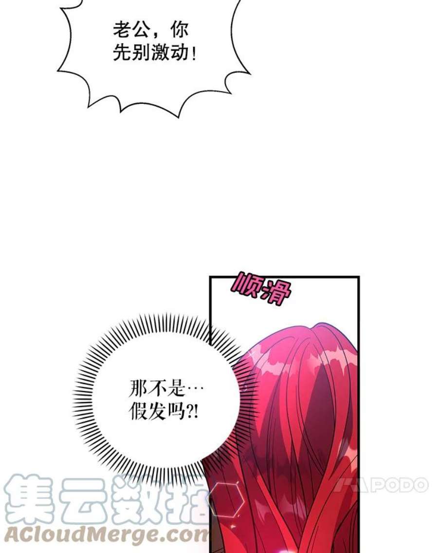 老公，我要罢工13.假发