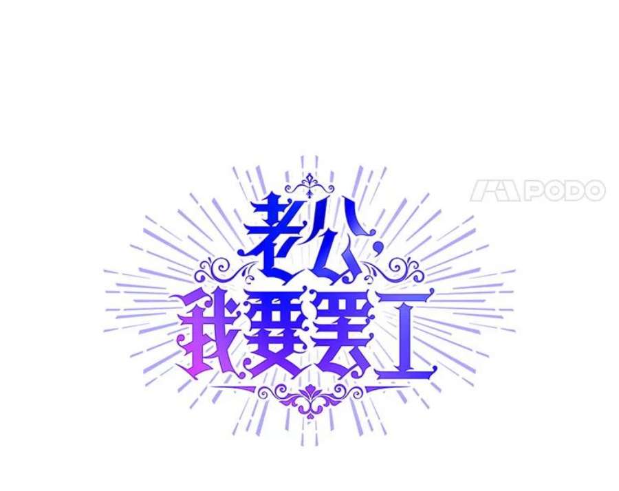 老公，我要罢工14.我可以抱你吗？