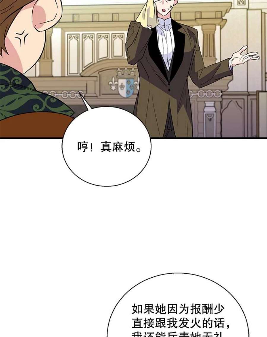 老公，我要罢工19.费奇领地