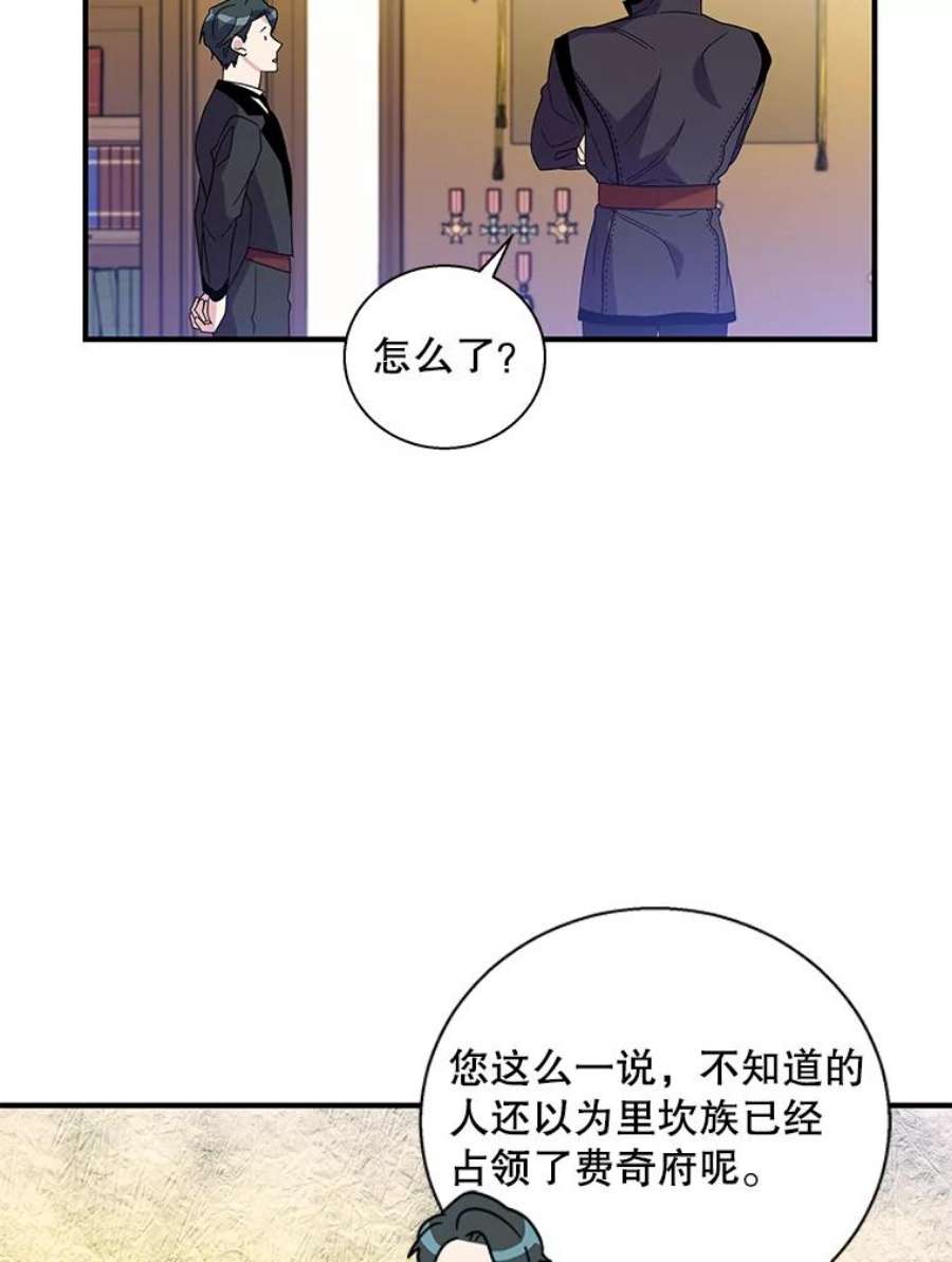 老公，我要罢工19.费奇领地