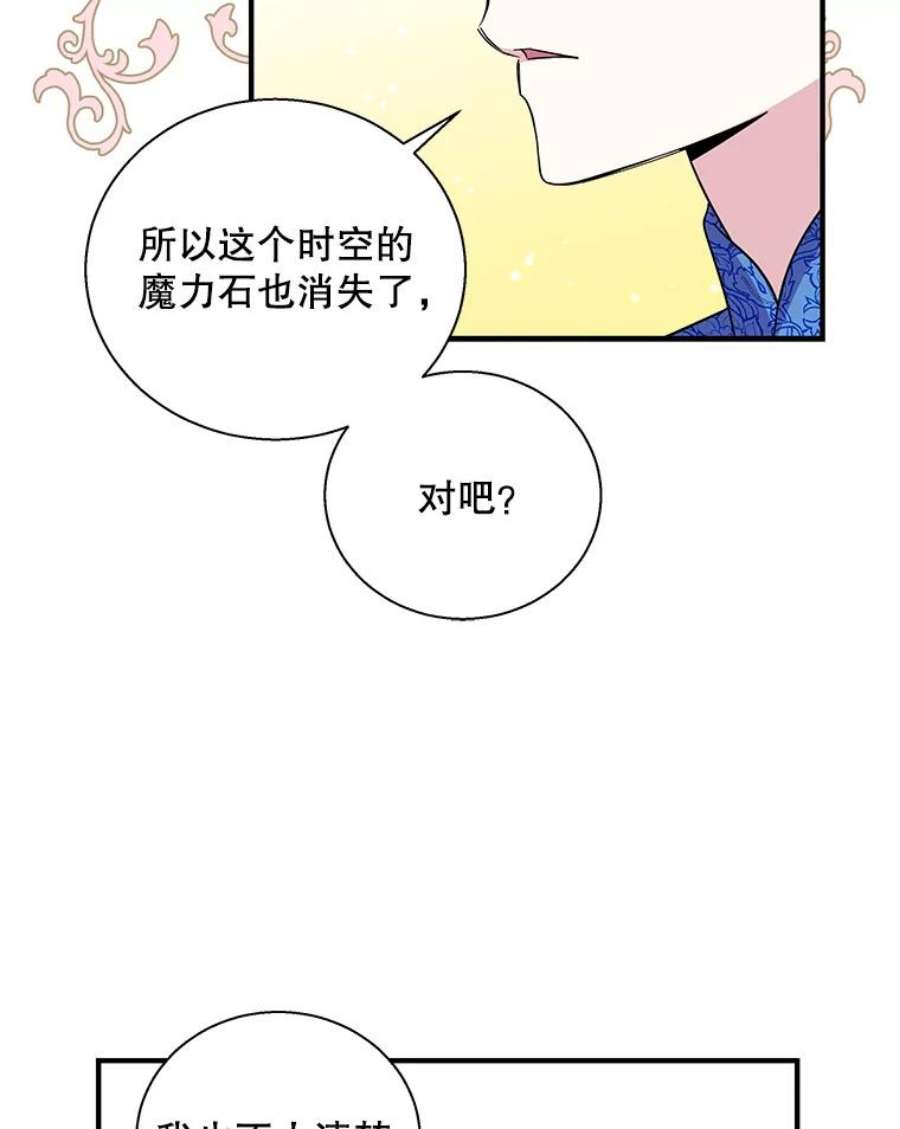 老公，我要罢工20.魔力石消失