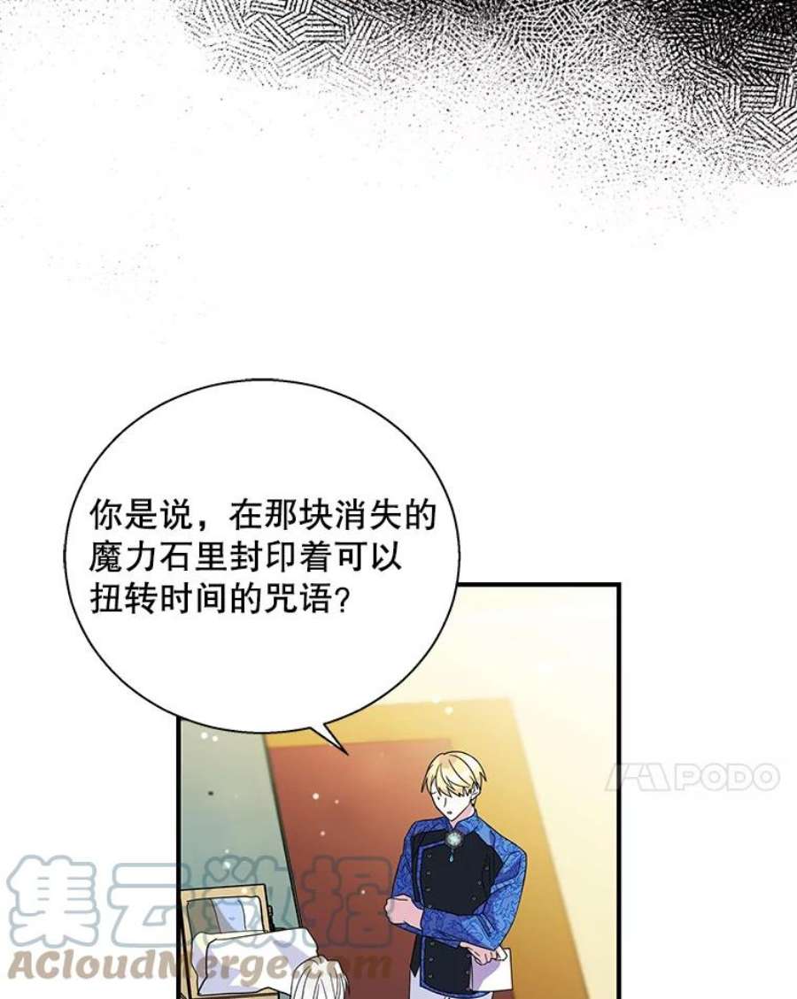 老公，我要罢工20.魔力石消失