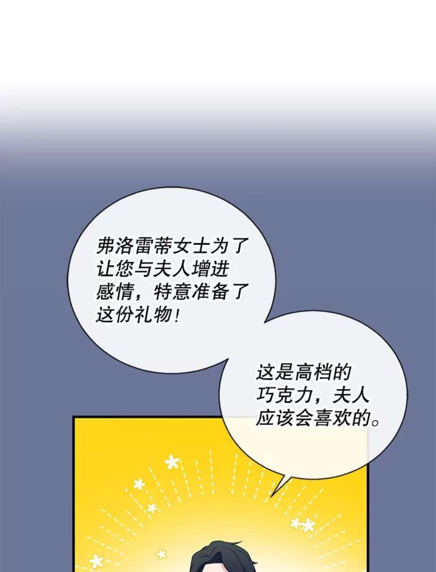 老公，我要罢工21.情欲巧克力