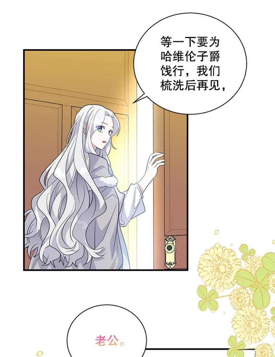 老公，我要罢工23.费奇子爵