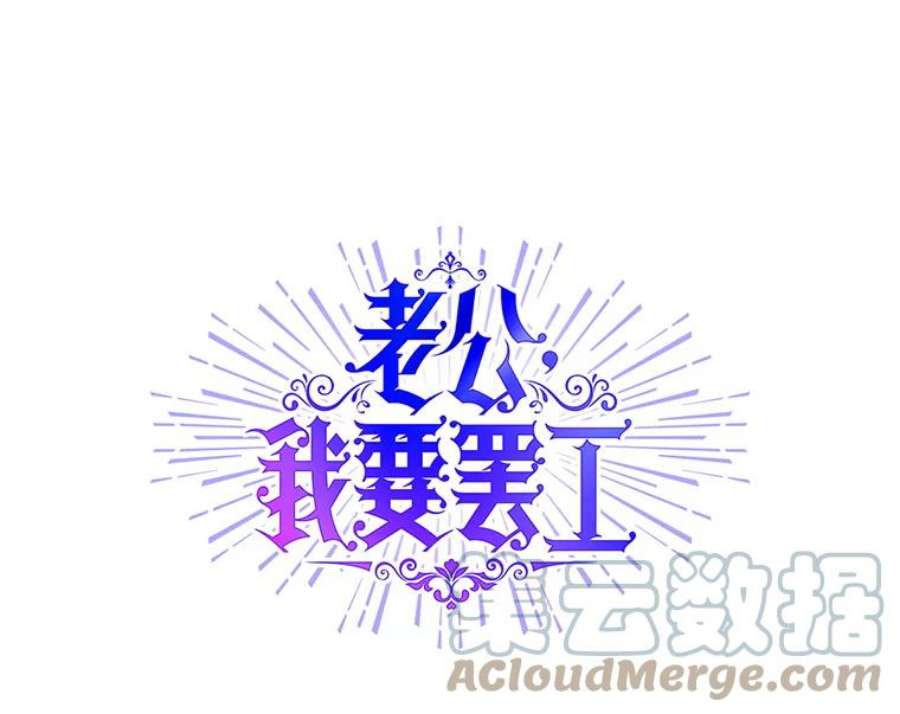 老公，我要罢工24.正面对峙