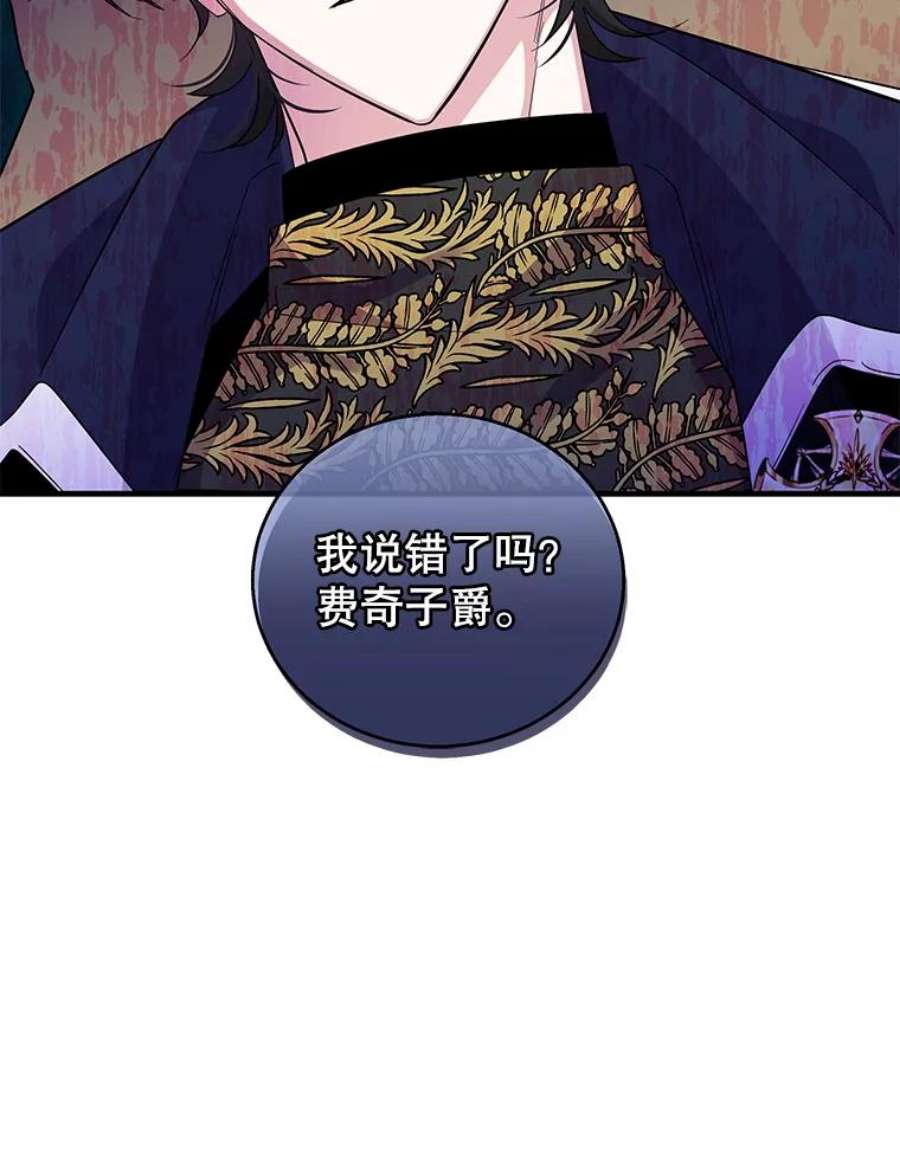 老公，我要罢工31.揭露费奇子爵的阴谋