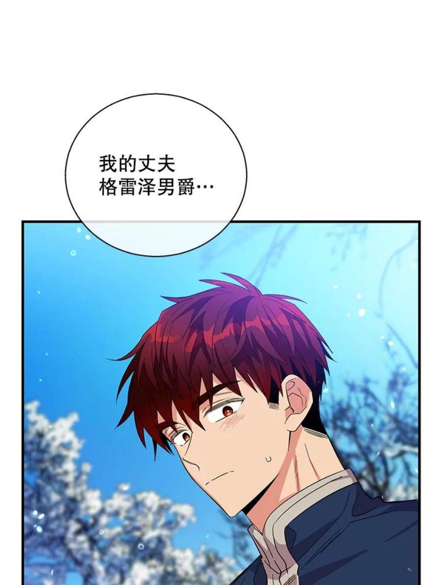 老公，我要罢工31.揭露费奇子爵的阴谋