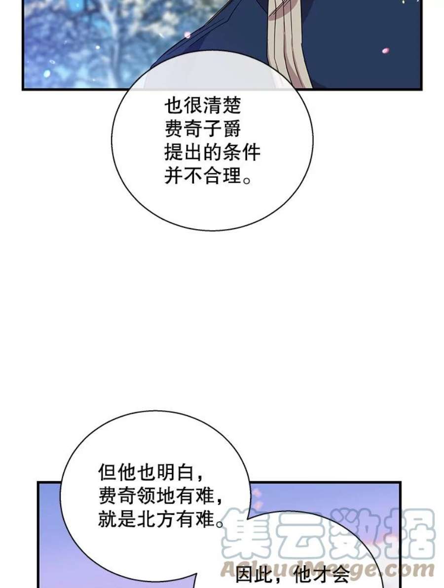 老公，我要罢工31.揭露费奇子爵的阴谋