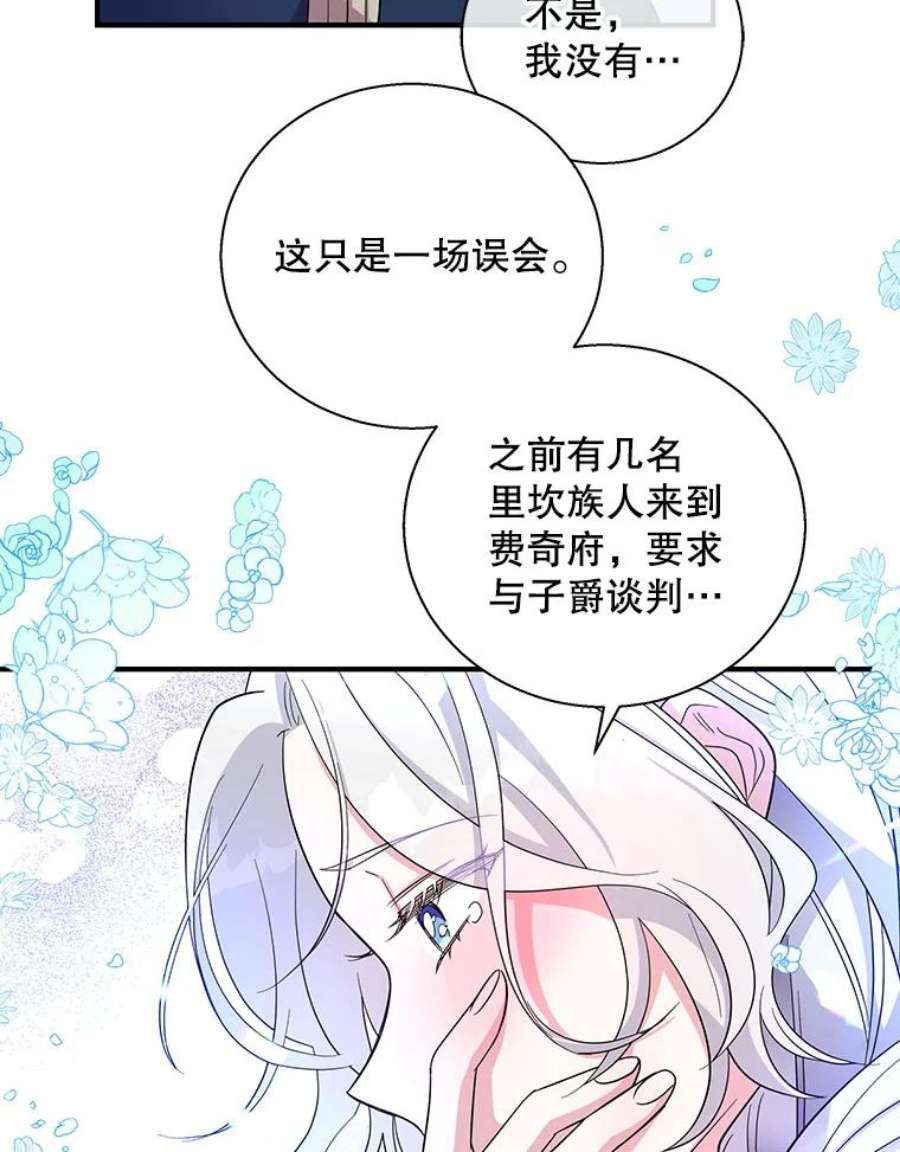 老公，我要罢工31.揭露费奇子爵的阴谋