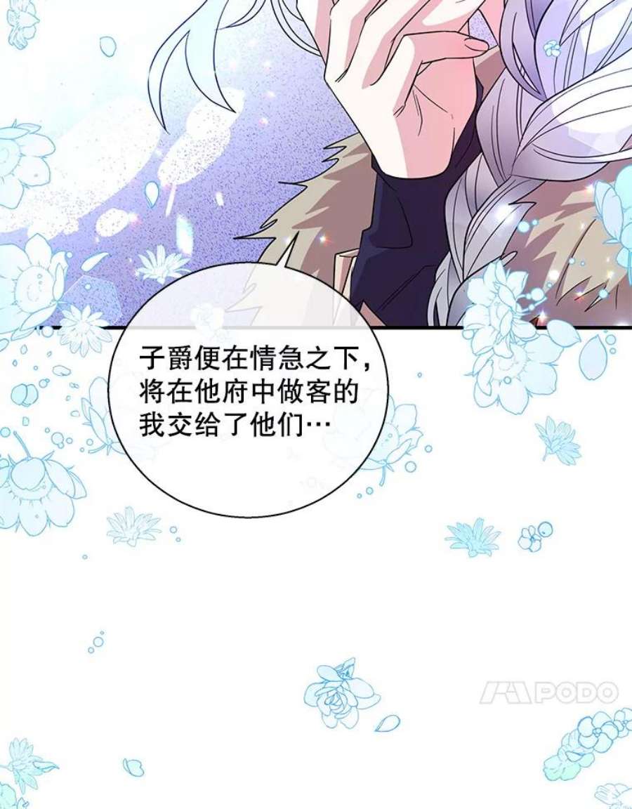 老公，我要罢工31.揭露费奇子爵的阴谋