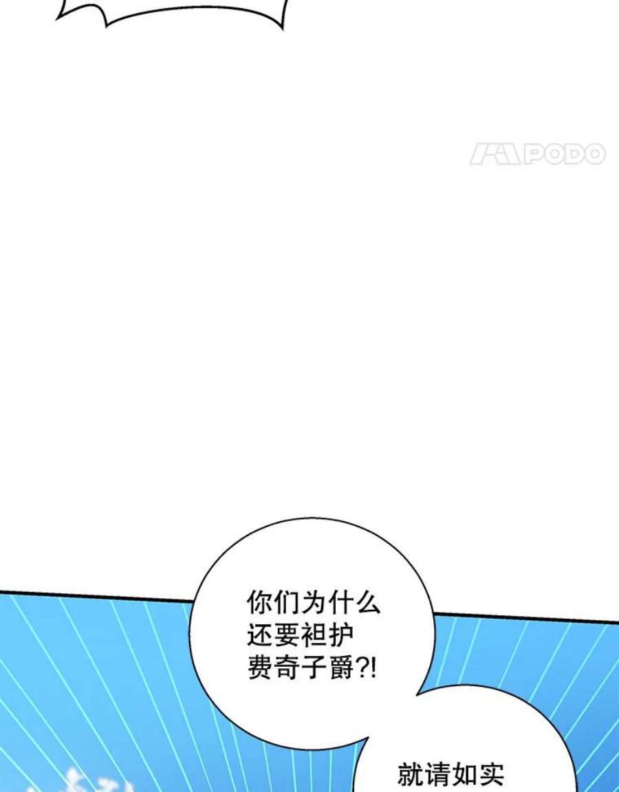 老公，我要罢工31.揭露费奇子爵的阴谋