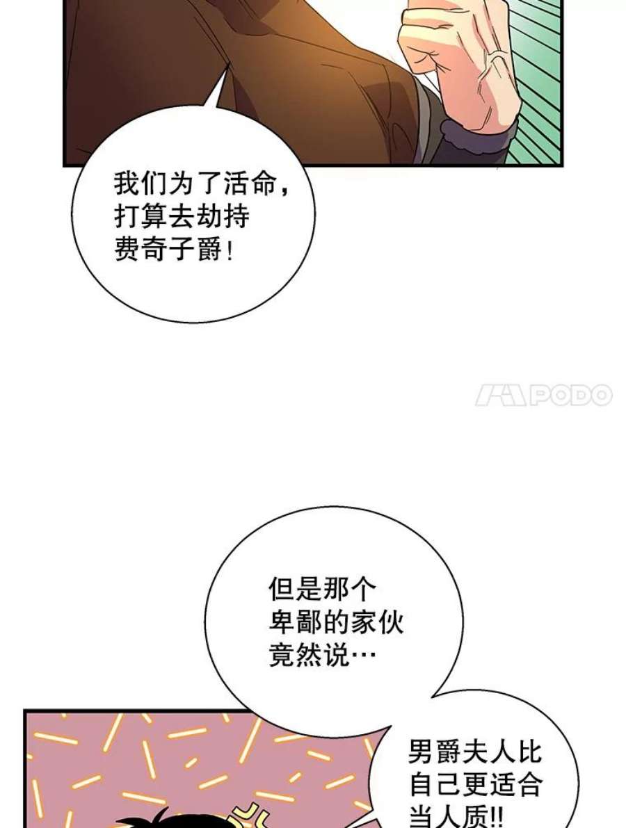 老公，我要罢工31.揭露费奇子爵的阴谋