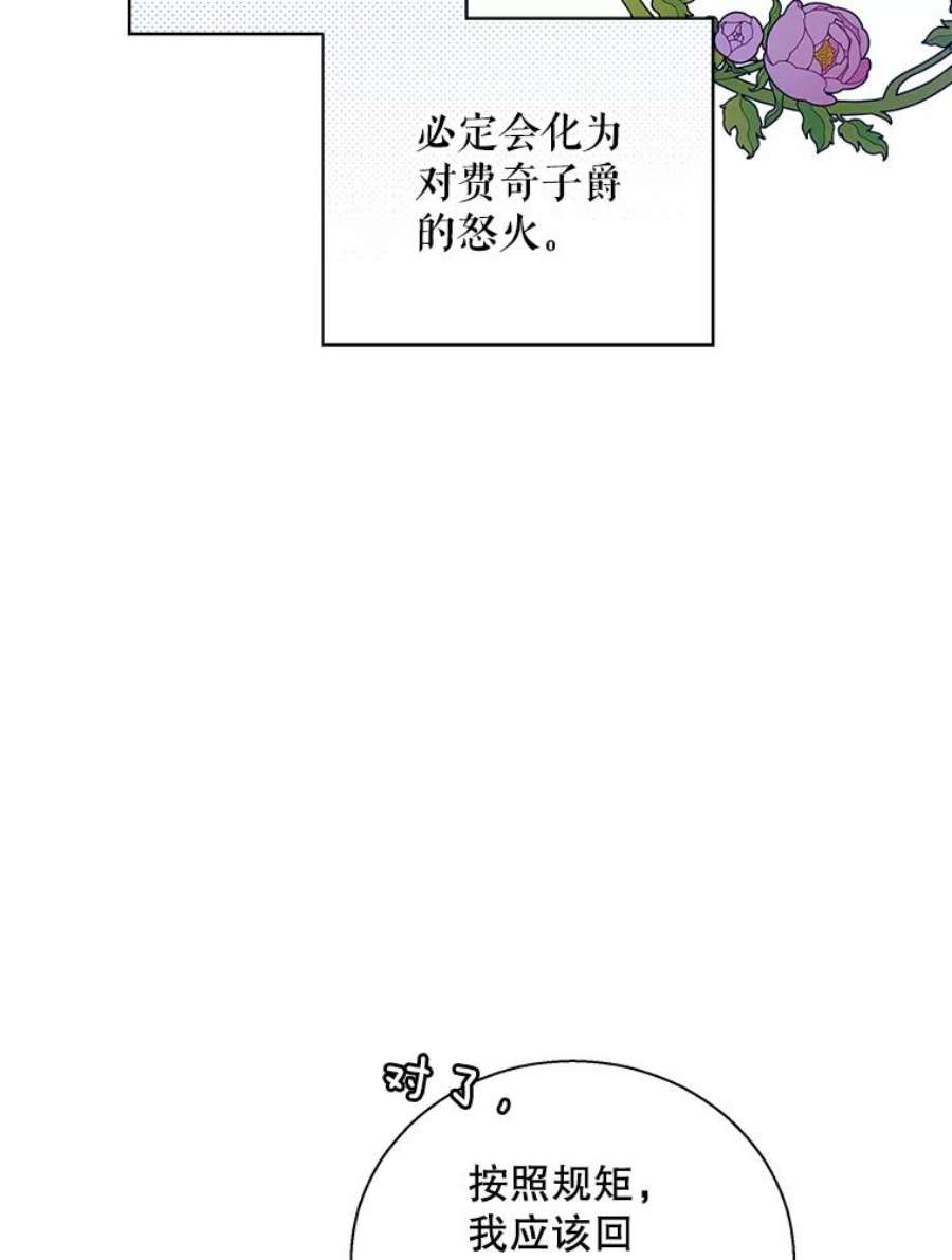 老公，我要罢工31.揭露费奇子爵的阴谋