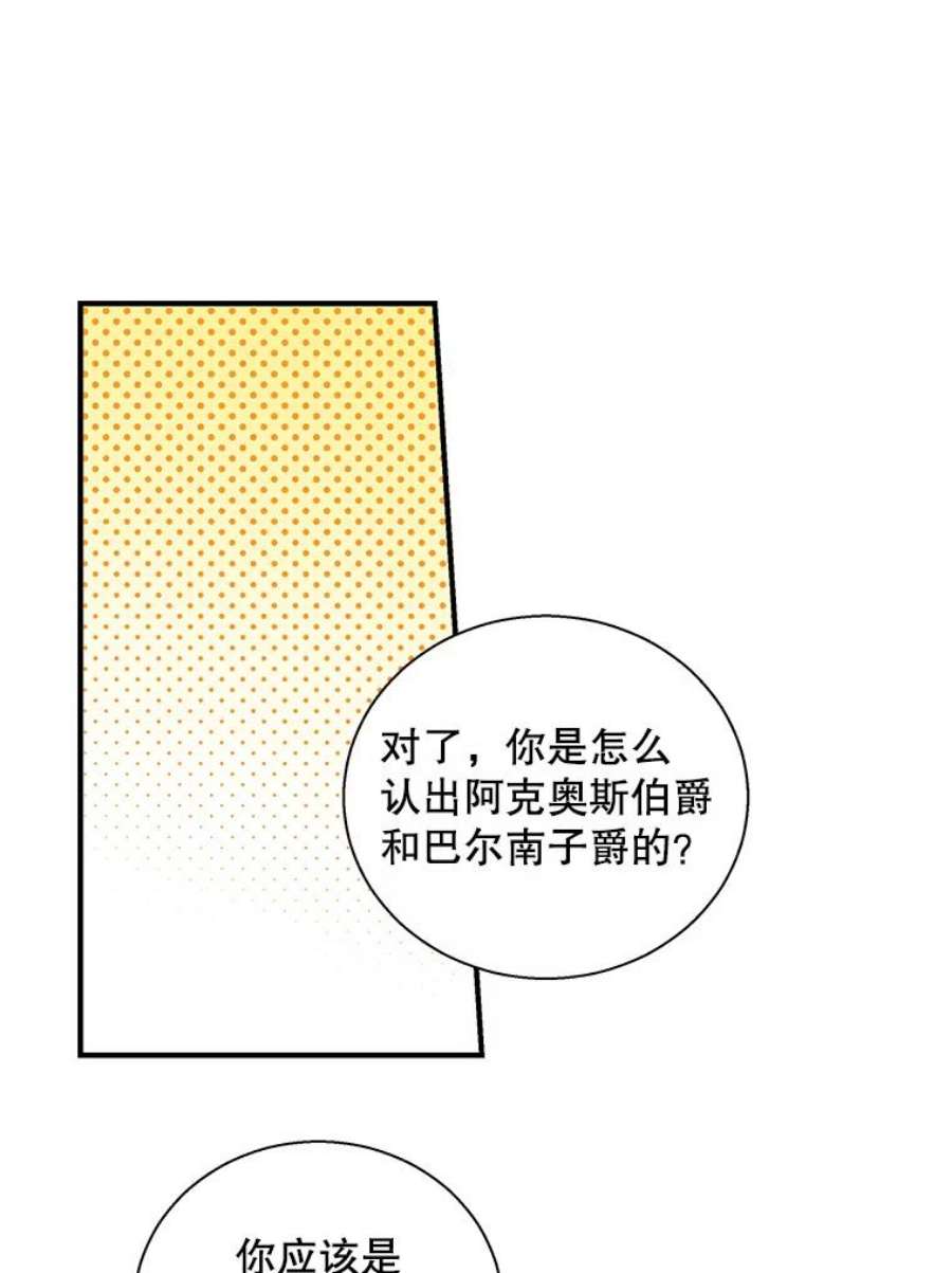 老公，我要罢工31.揭露费奇子爵的阴谋