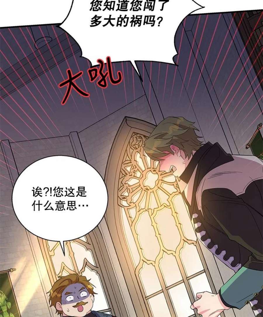 老公，我要罢工31.揭露费奇子爵的阴谋