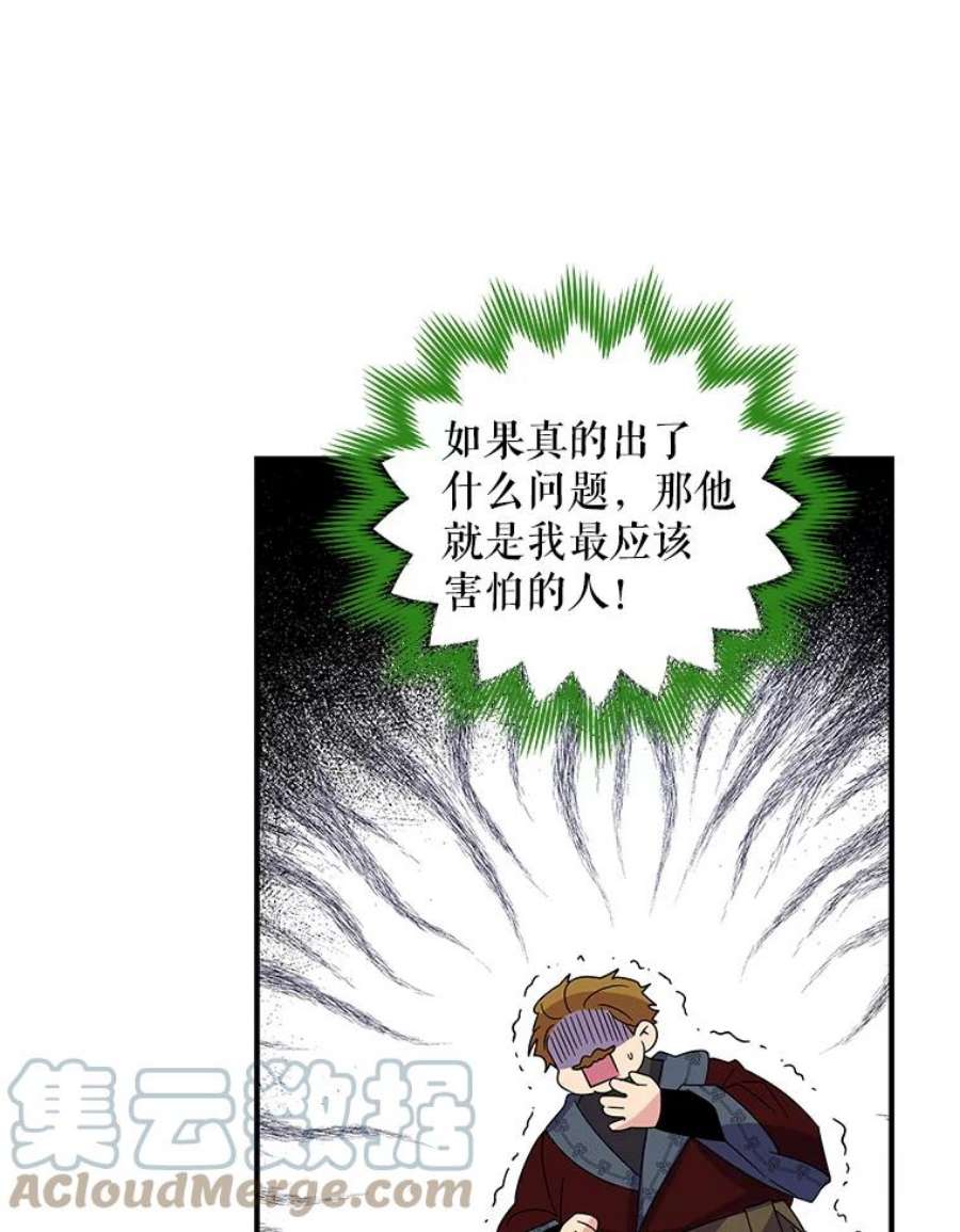 老公，我要罢工31.揭露费奇子爵的阴谋