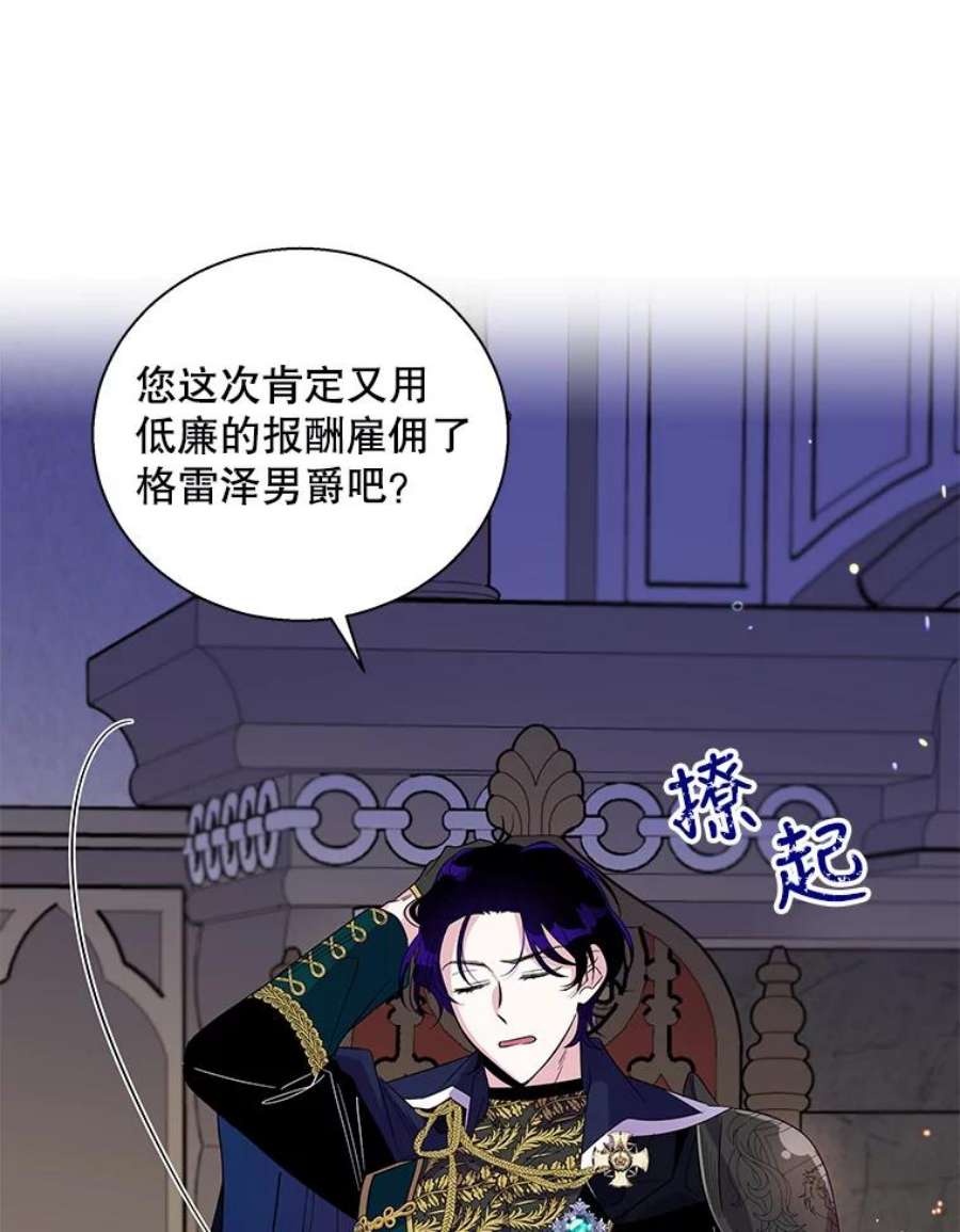 老公，我要罢工31.揭露费奇子爵的阴谋