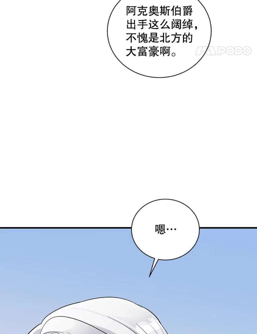 老公，我要罢工34.阿克奥斯的邀请
