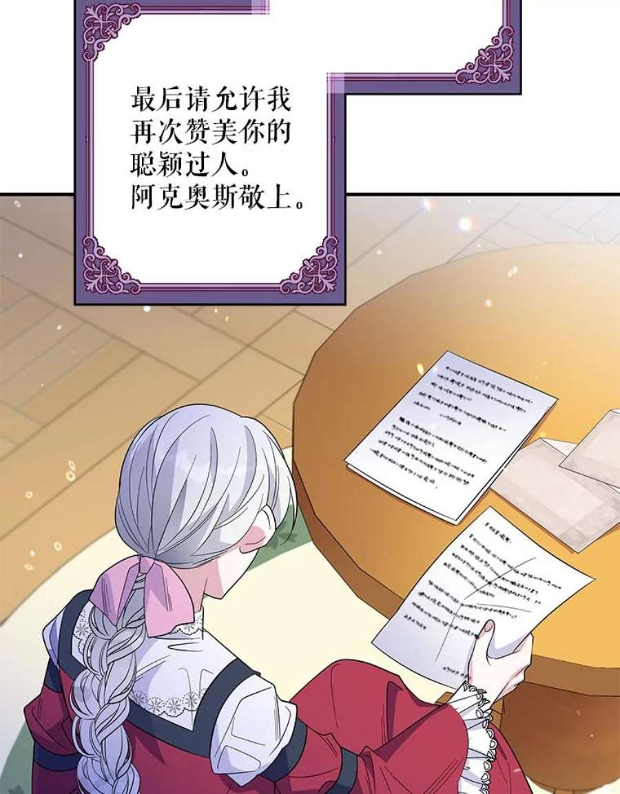 老公，我要罢工34.阿克奥斯的邀请