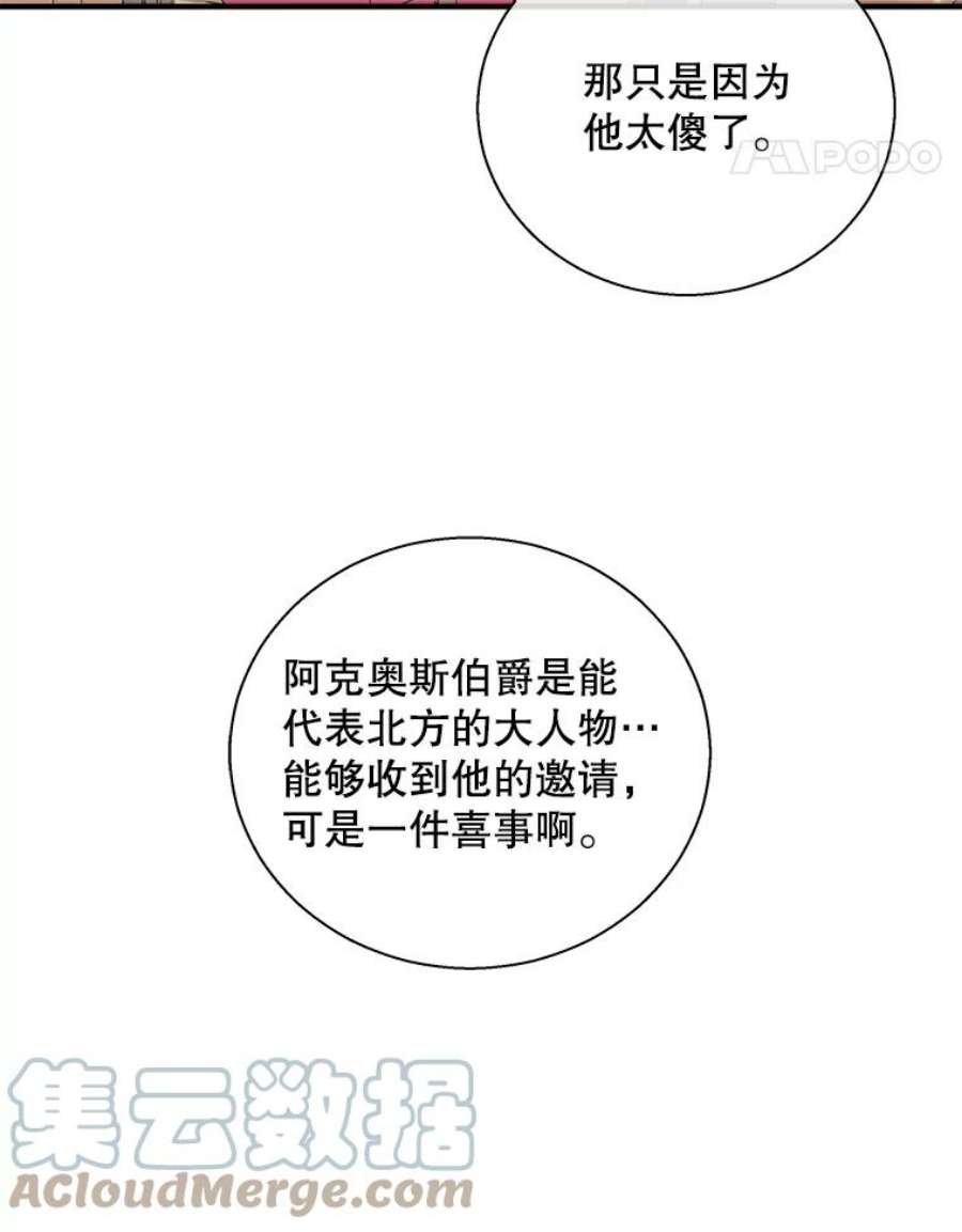 老公，我要罢工34.阿克奥斯的邀请