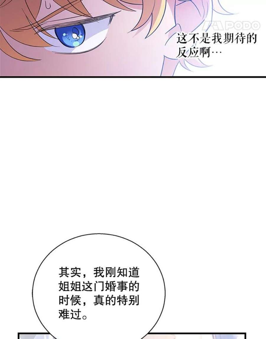 老公，我要罢工40.你配不上我姐姐