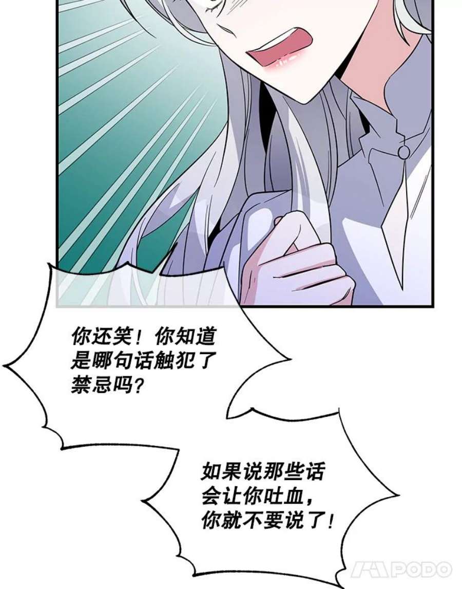老公，我要罢工45.触犯禁忌