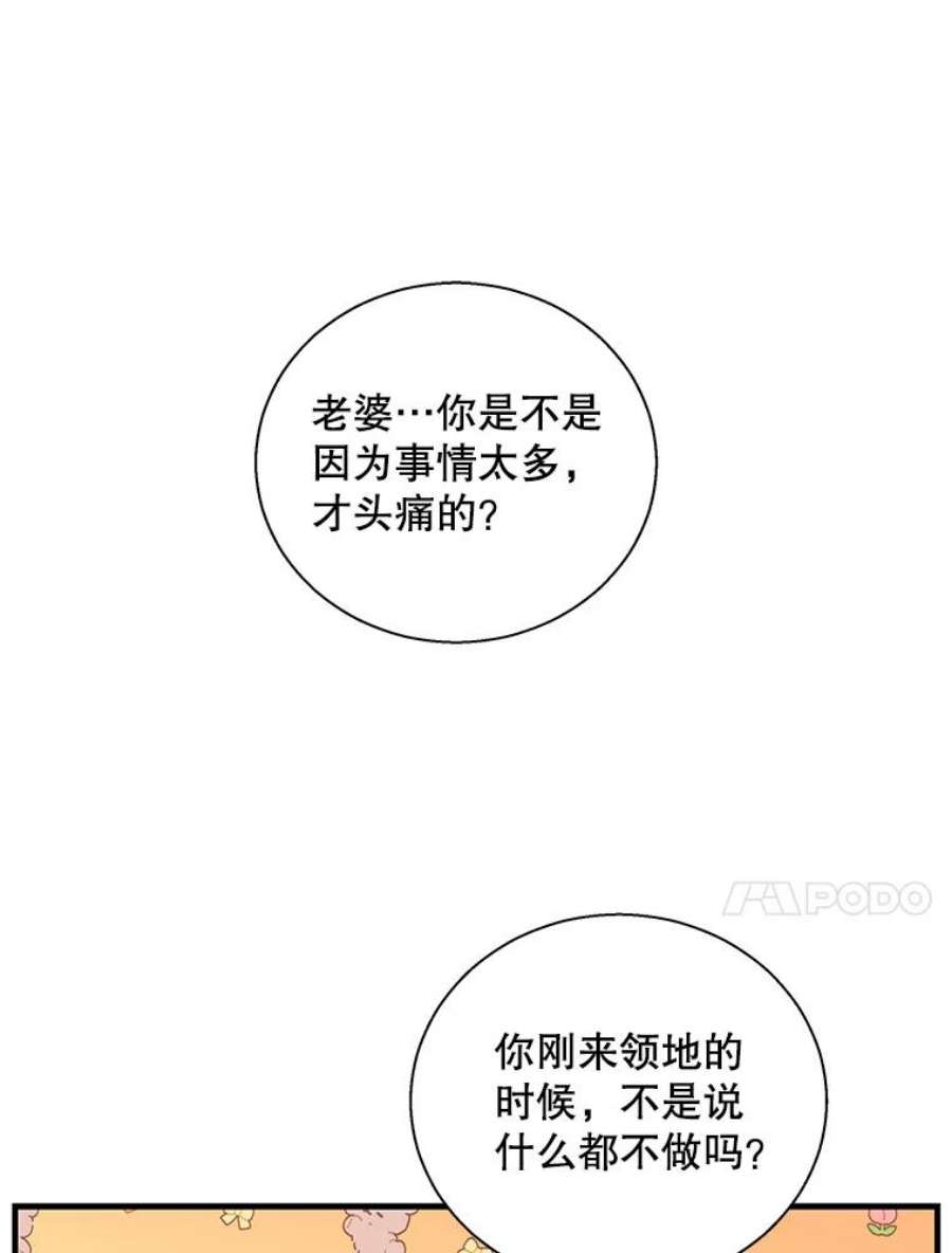 老公，我要罢工45.触犯禁忌