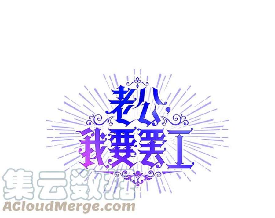 老公，我要罢工50.兴趣