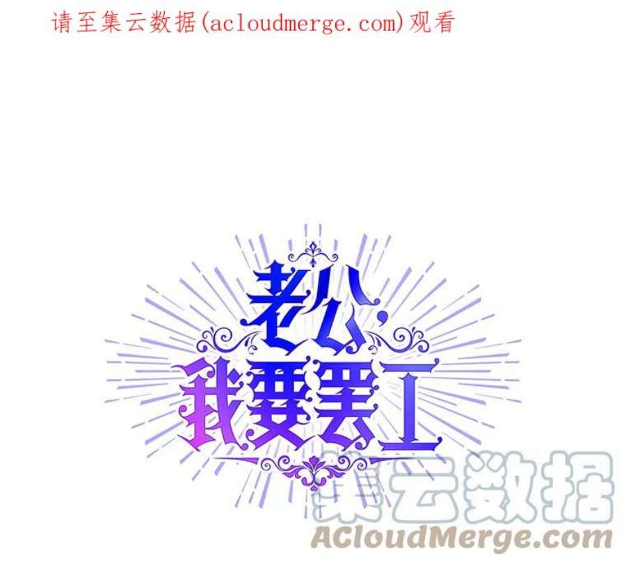 老公，我要罢工51.信任