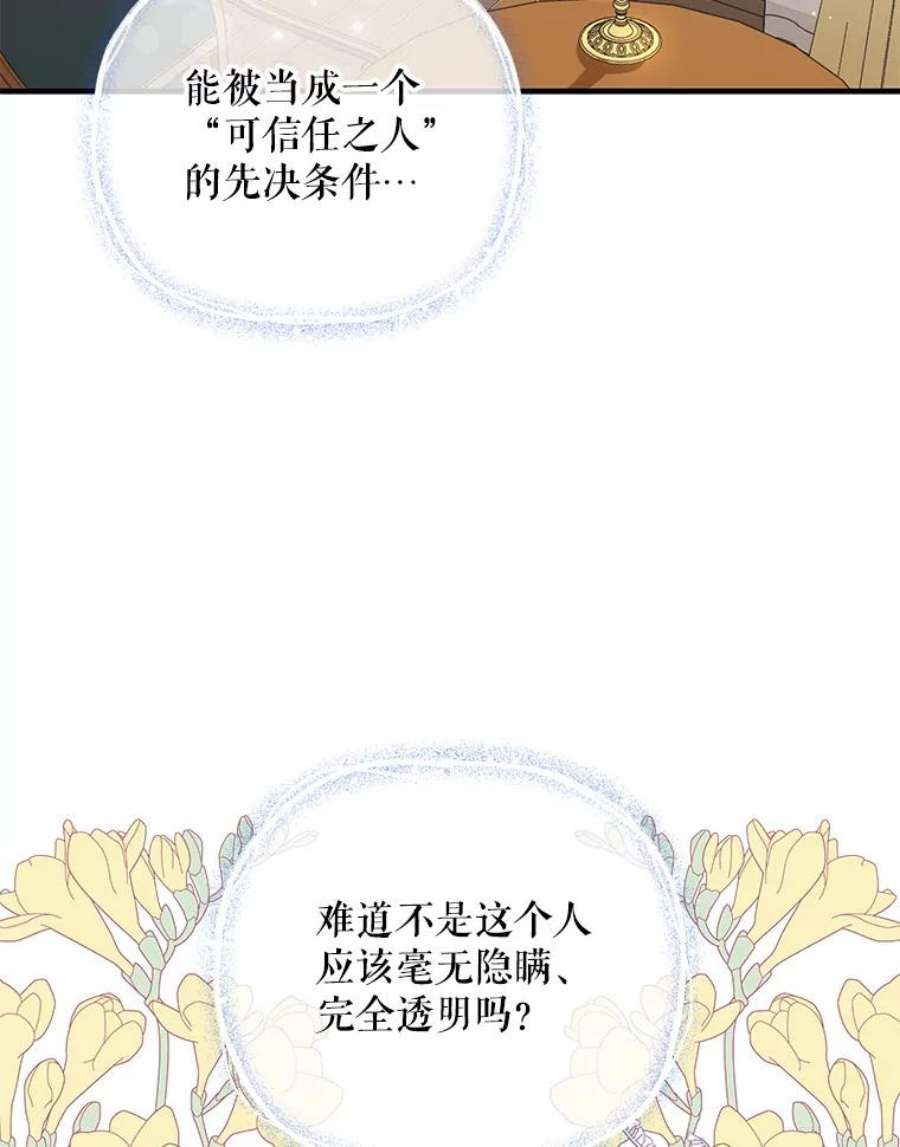 老公，我要罢工51.信任