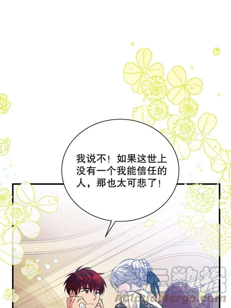 老公，我要罢工51.信任