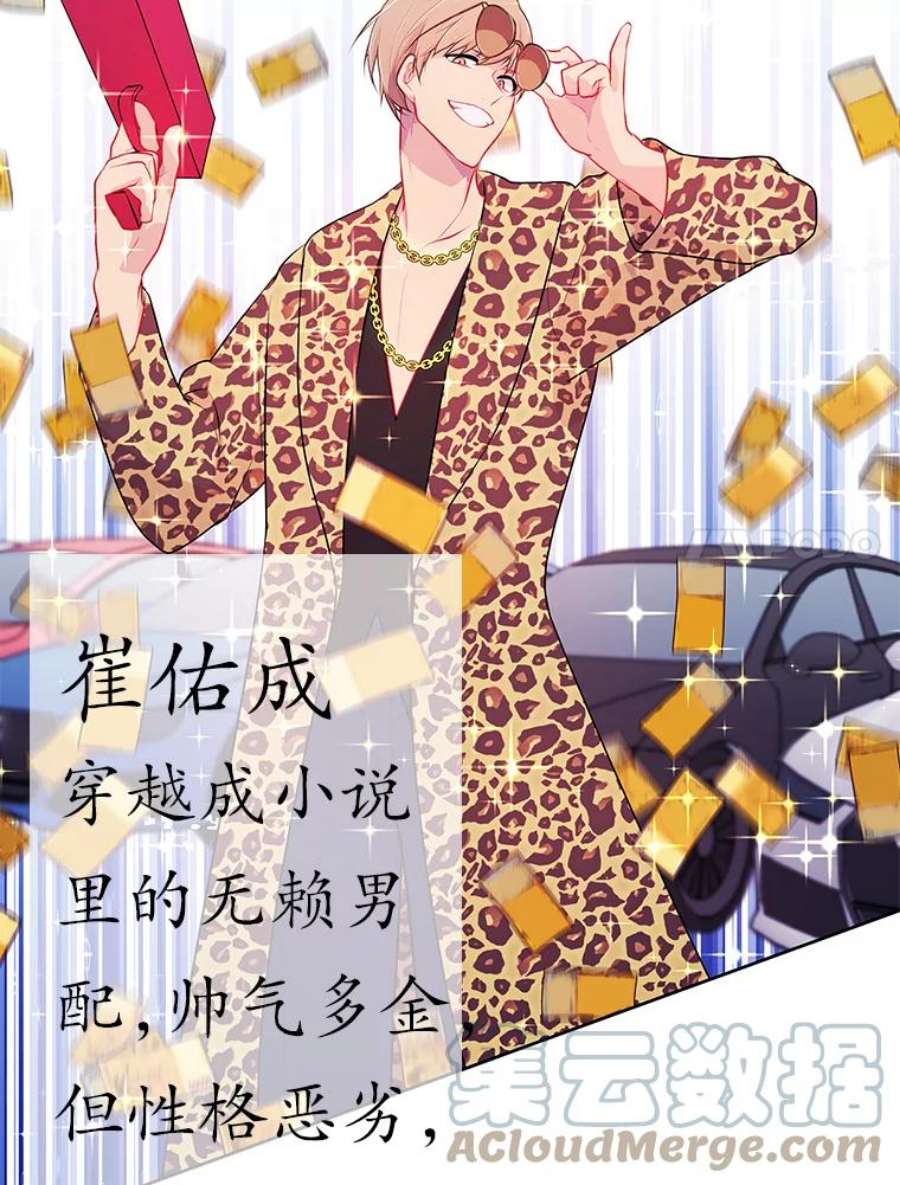 我在小说里当无赖0.序章