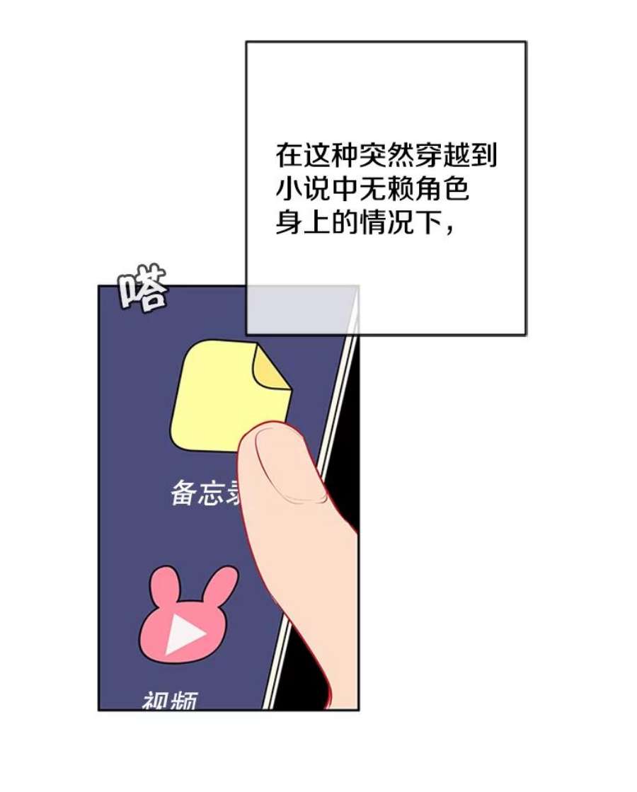 我在小说里当无赖1.我穿越了