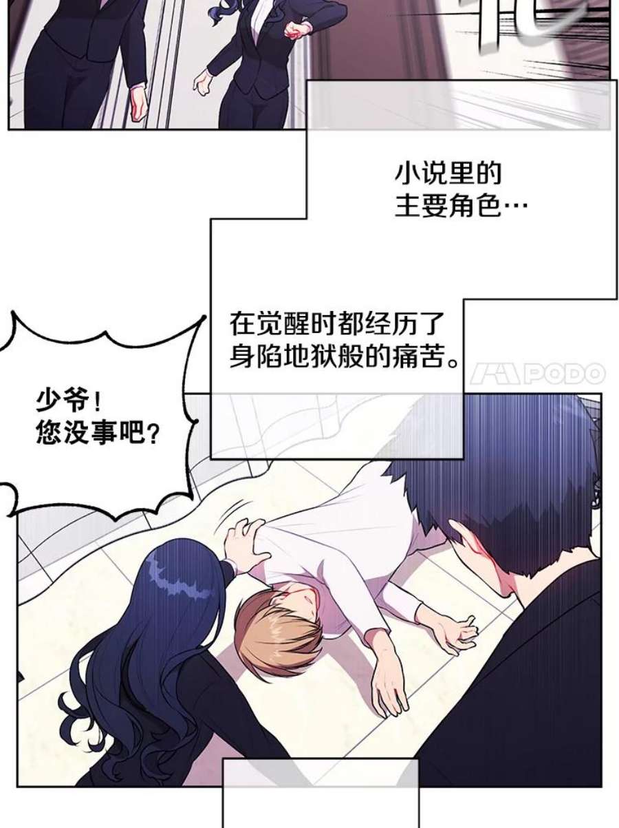 我在小说里当无赖3.觉醒