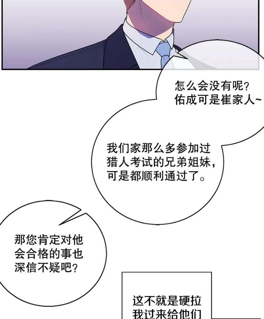 我在小说里当无赖10.猎人考试
