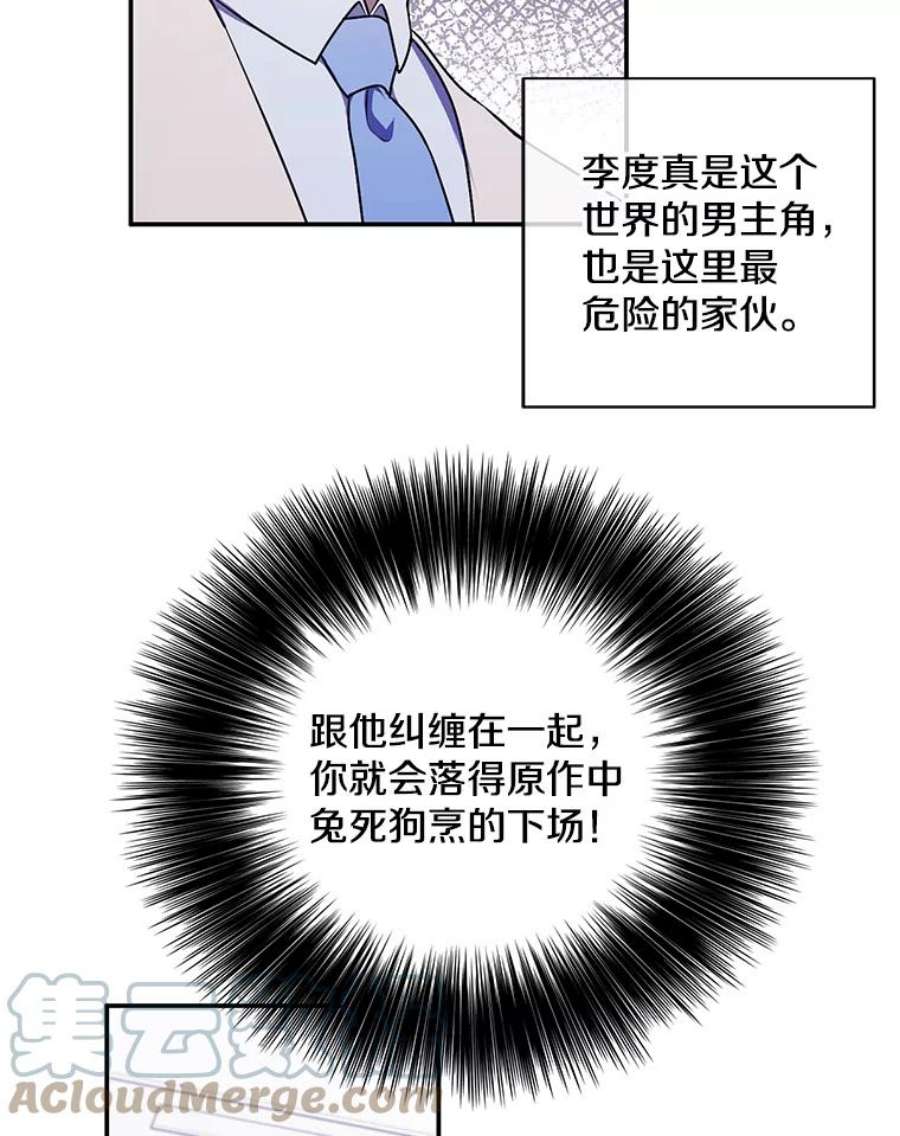 我在小说里当无赖12.再见李度真