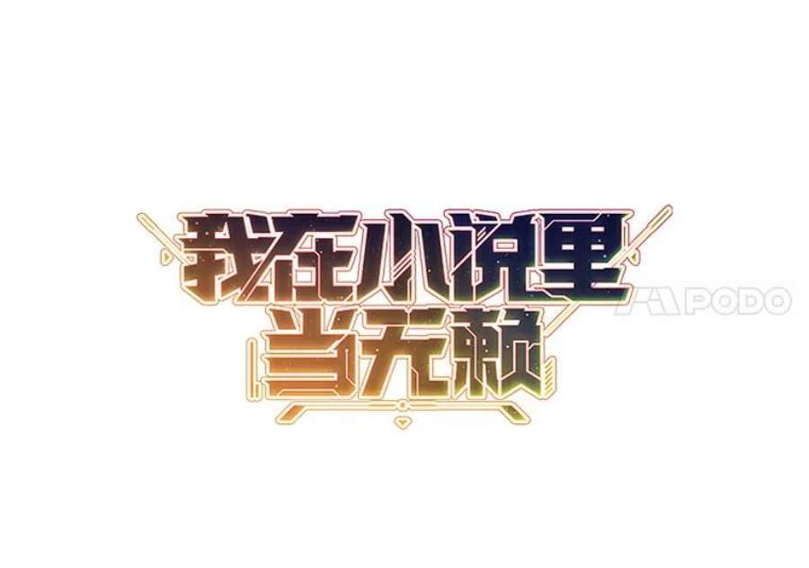 我在小说里当无赖15.次元商人