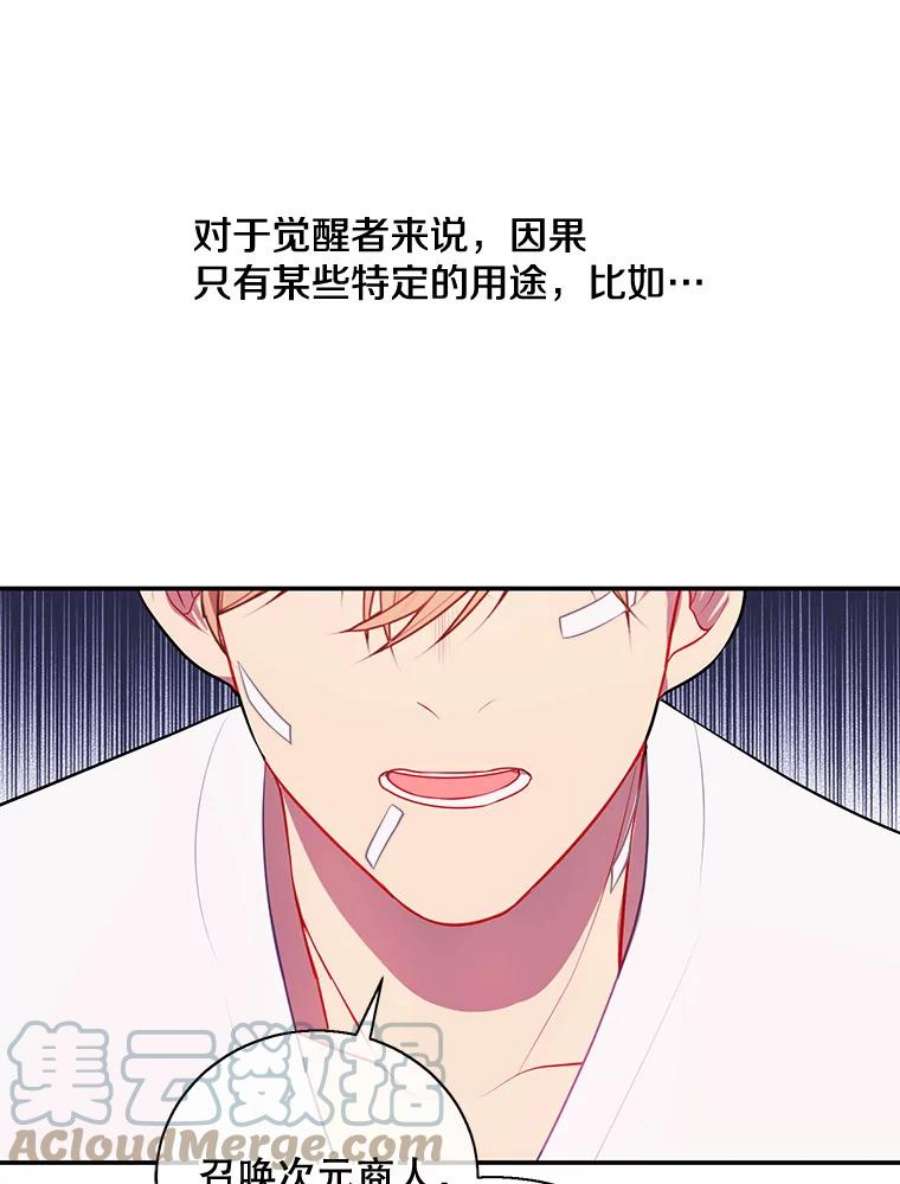 我在小说里当无赖15.次元商人