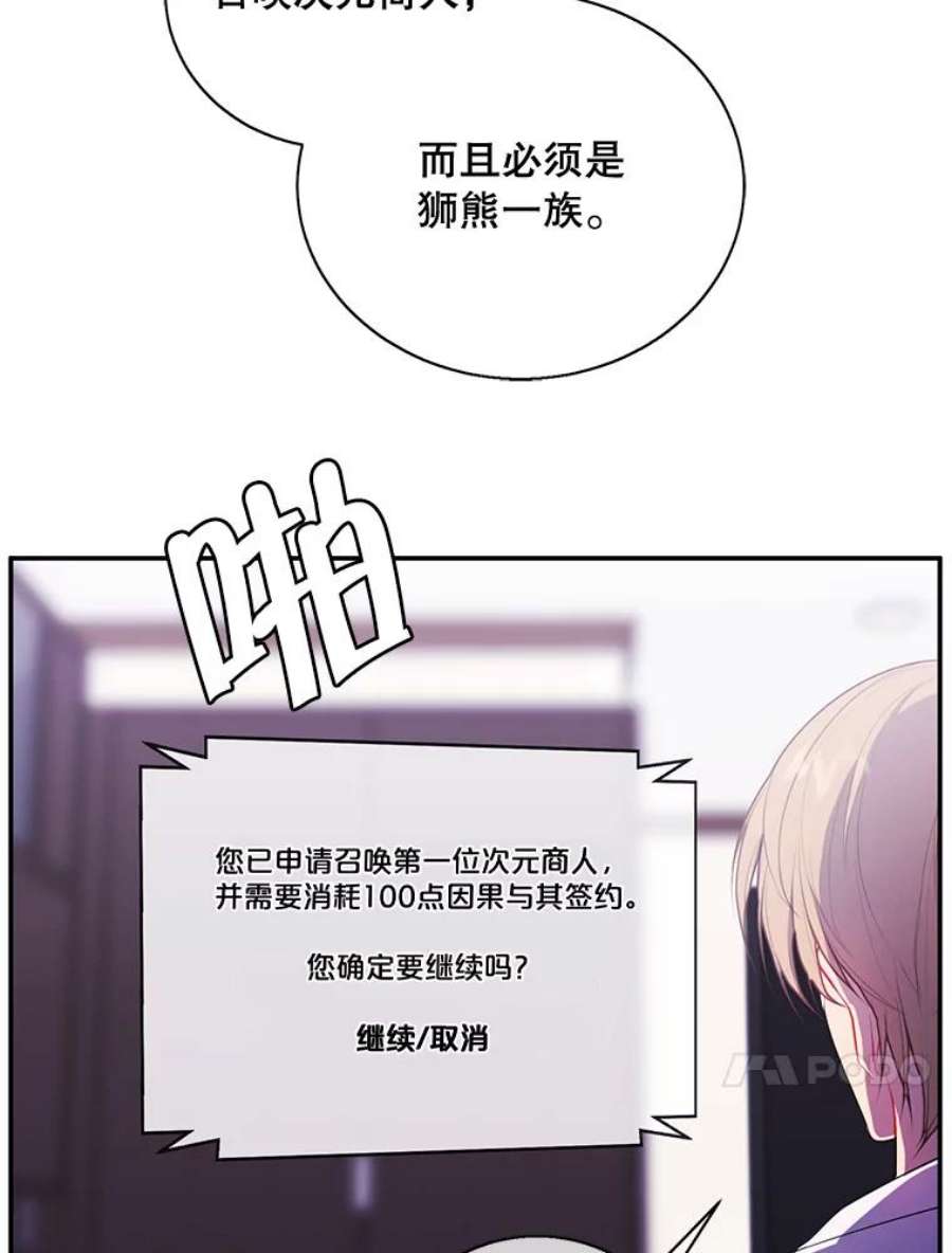 我在小说里当无赖15.次元商人