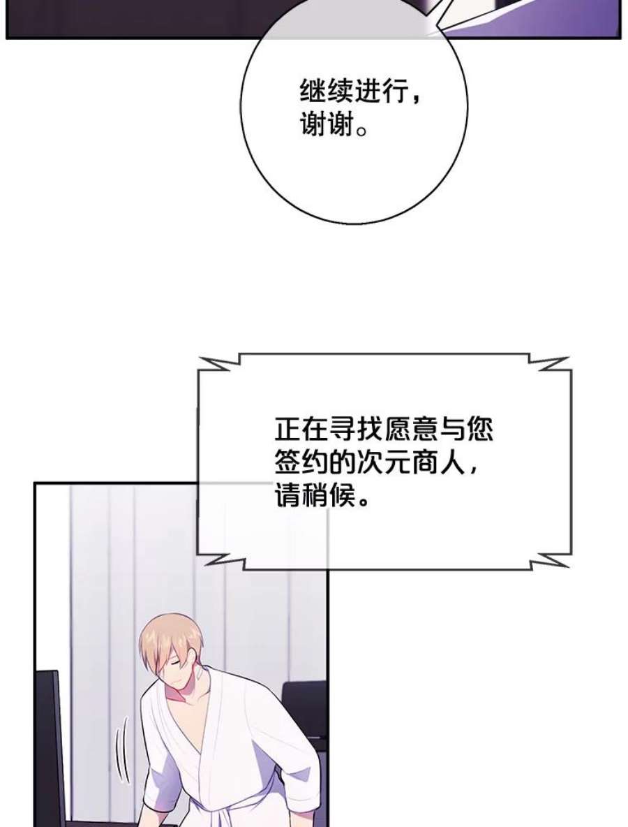 我在小说里当无赖15.次元商人