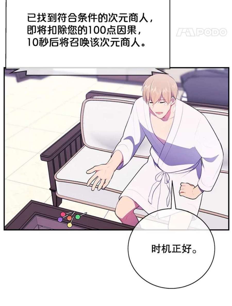 我在小说里当无赖15.次元商人
