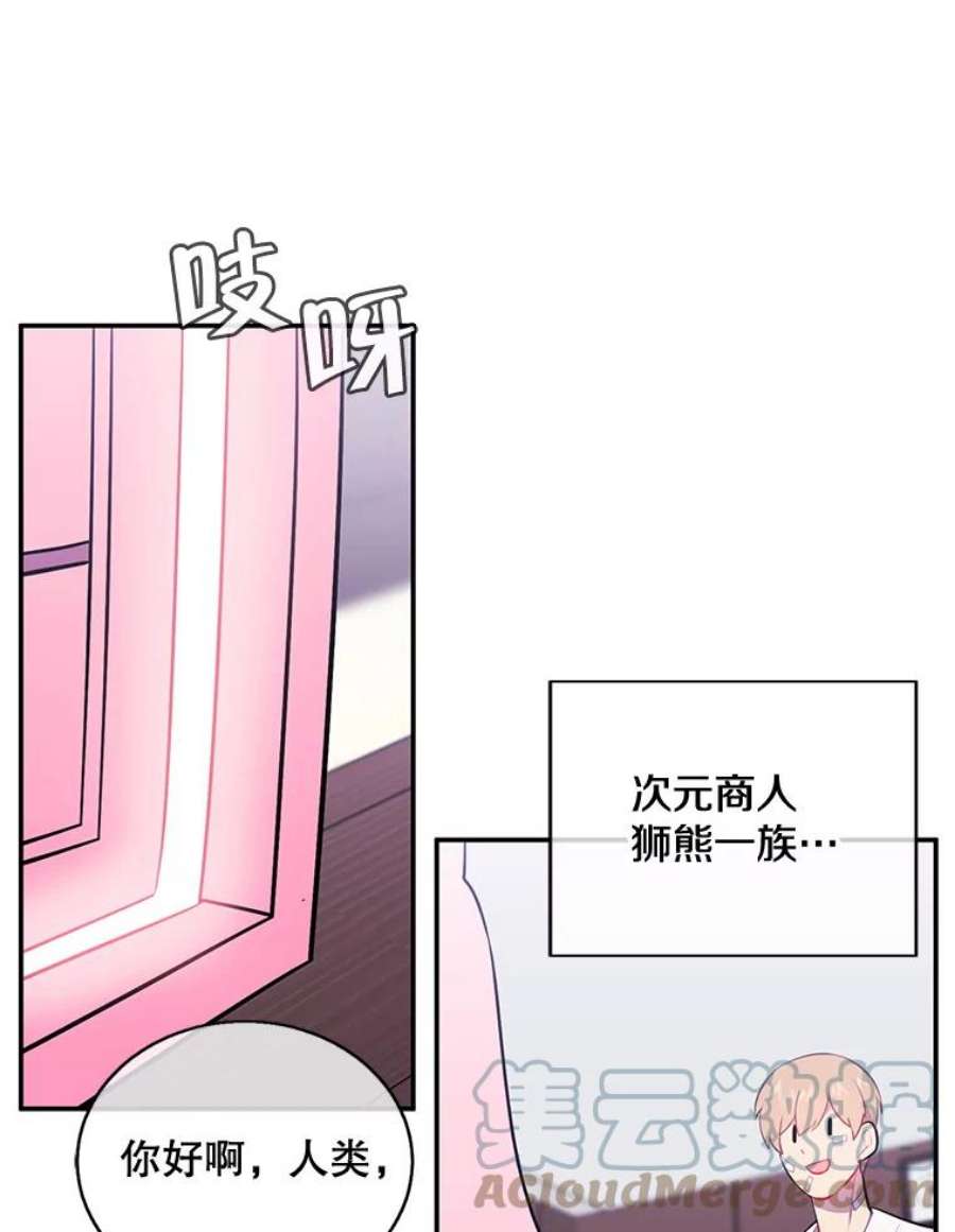 我在小说里当无赖15.次元商人