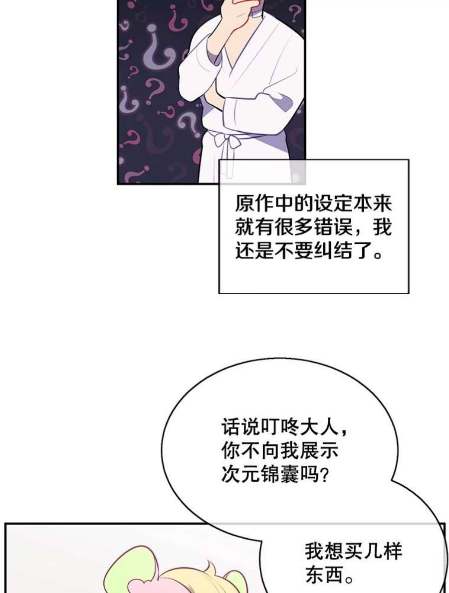 我在小说里当无赖15.次元商人