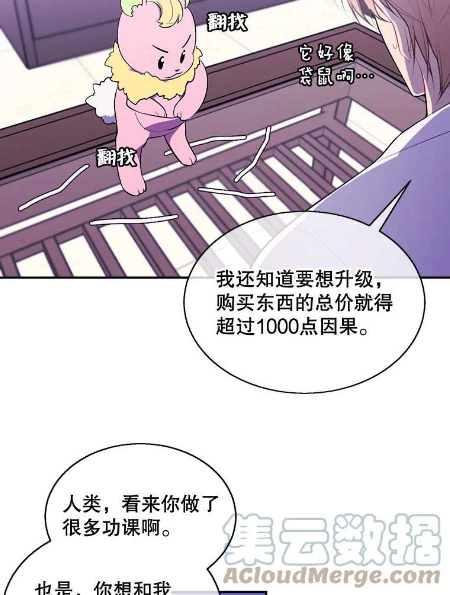 我在小说里当无赖15.次元商人