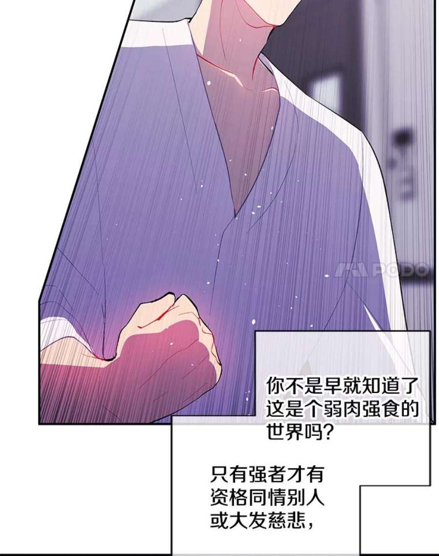 我在小说里当无赖21.得救